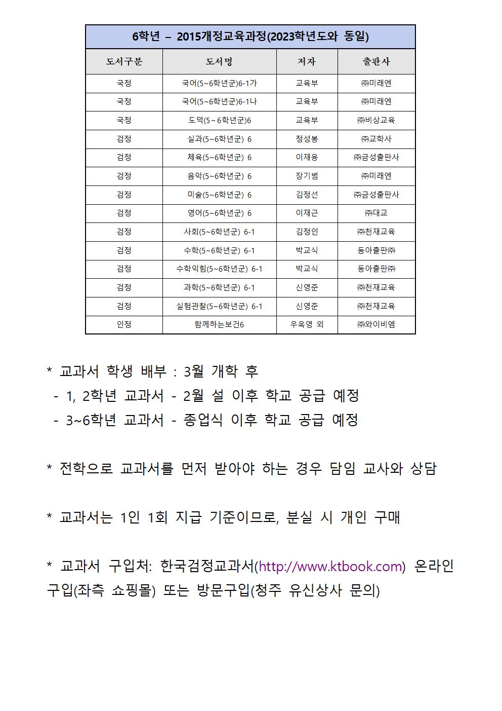 2024학년도 교과서 안내003