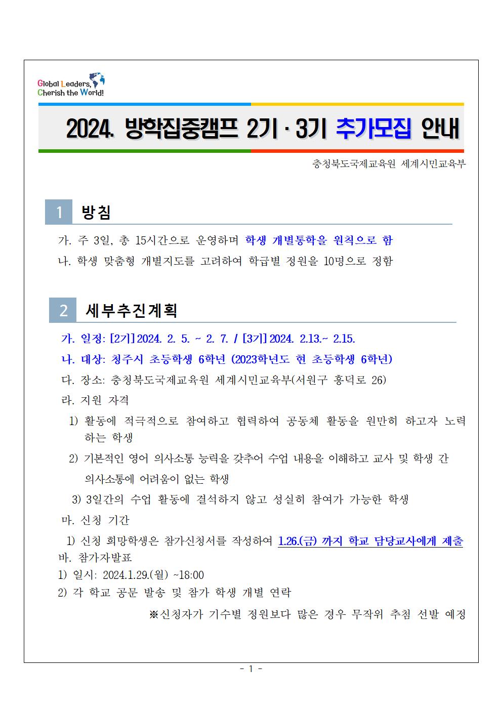 2024. 방학집중캠프 (2기,3기) 추가 모집 안내001