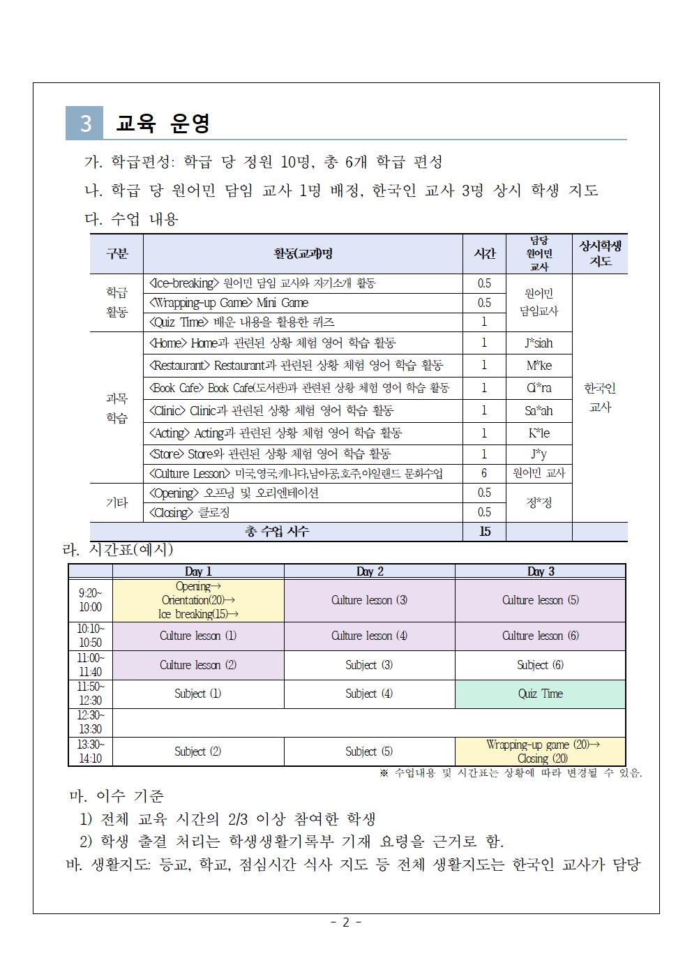 2024. 방학집중캠프 (2기,3기) 추가 모집 안내002