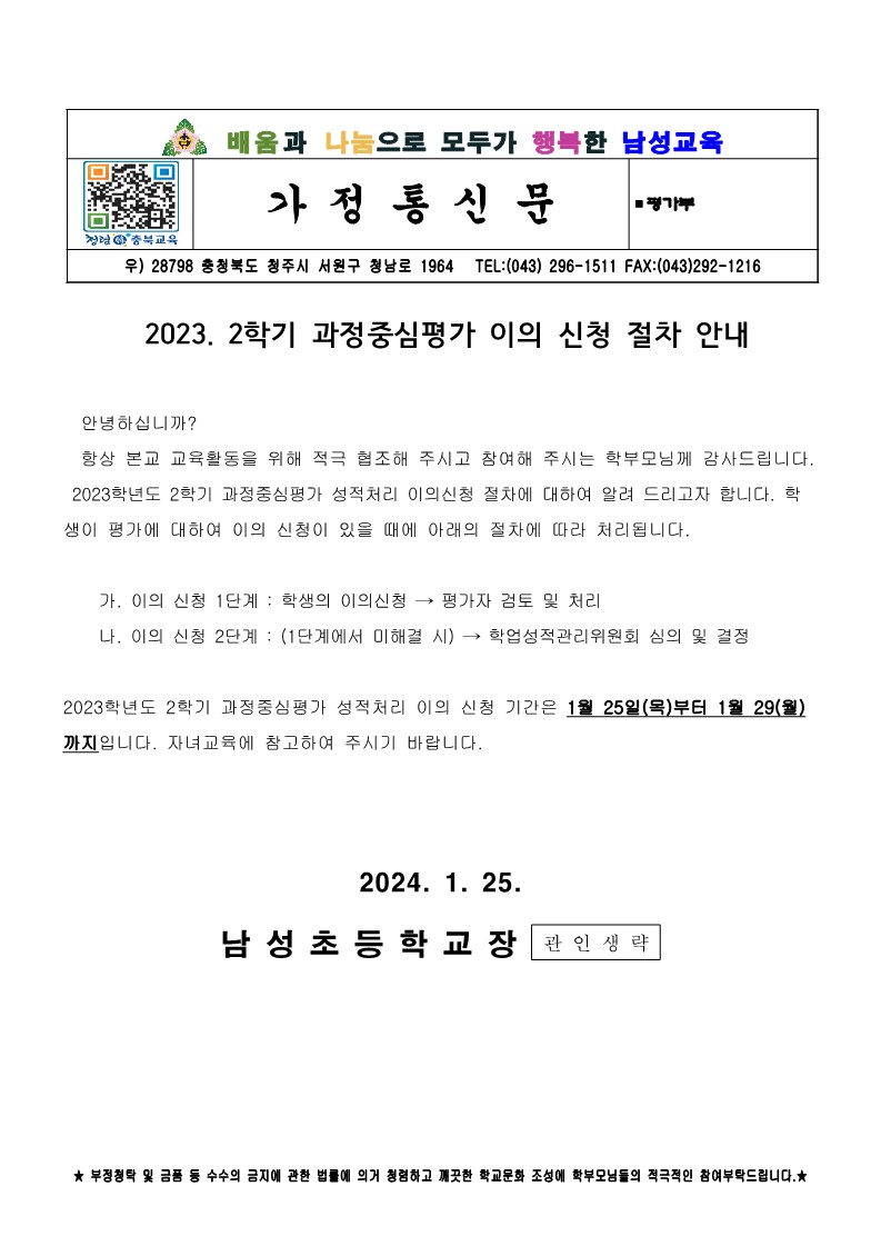 2023학년도 2학기 과정중심평가 이의 신청 절차 안내_1