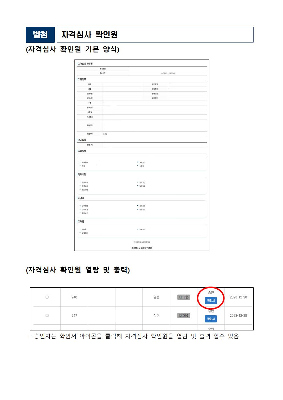 2024. 초등돌봄전담사 대체인력 등록 방법 안내문 (1)003