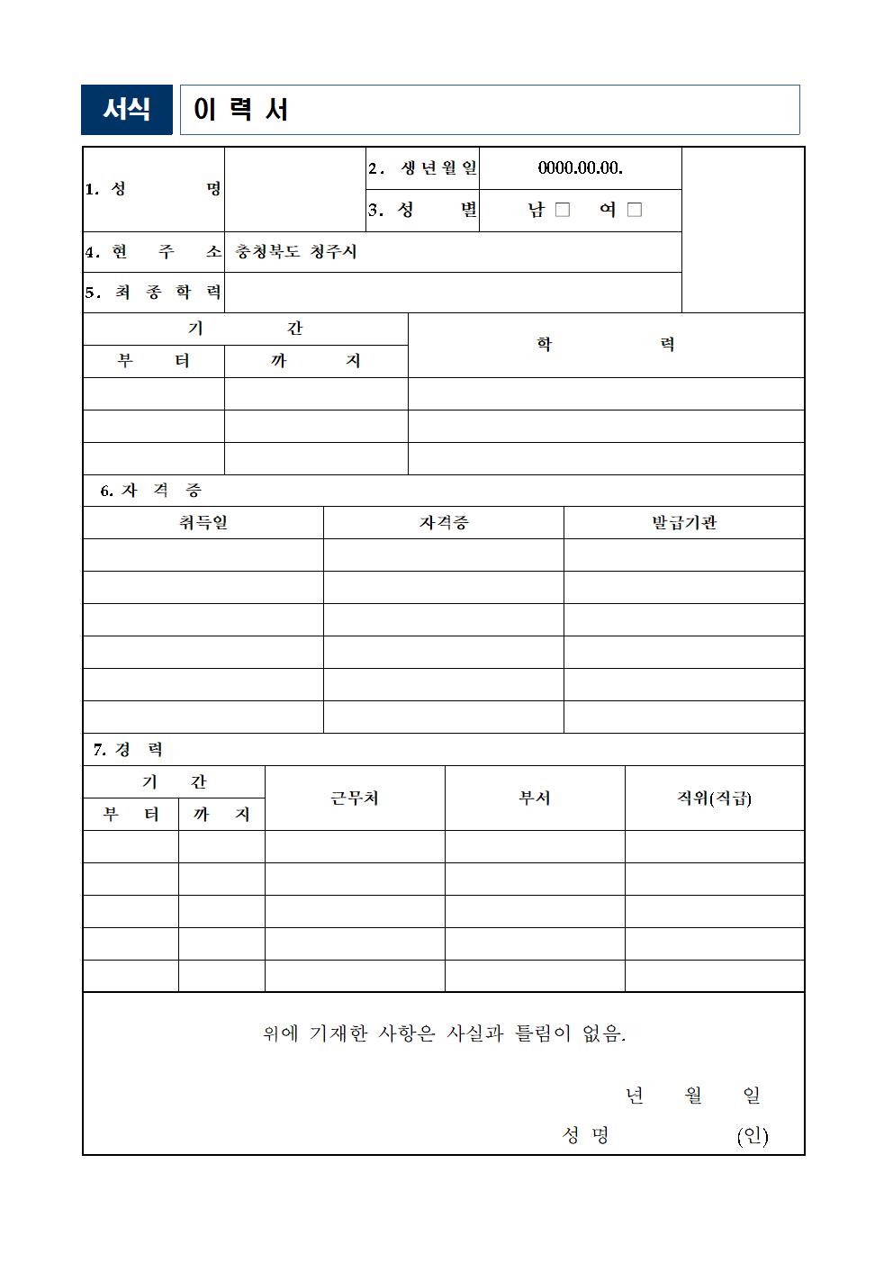 2024. 초등돌봄전담사 대체인력 등록 방법 안내문 (1)002