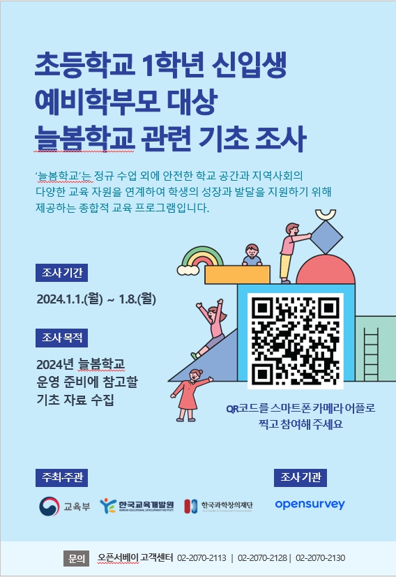 늘봄학교 관련 기초조사