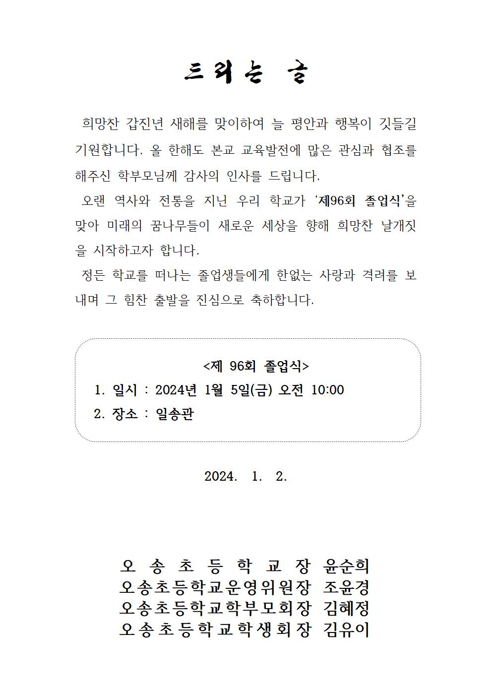 제96회 졸업식 안내장001