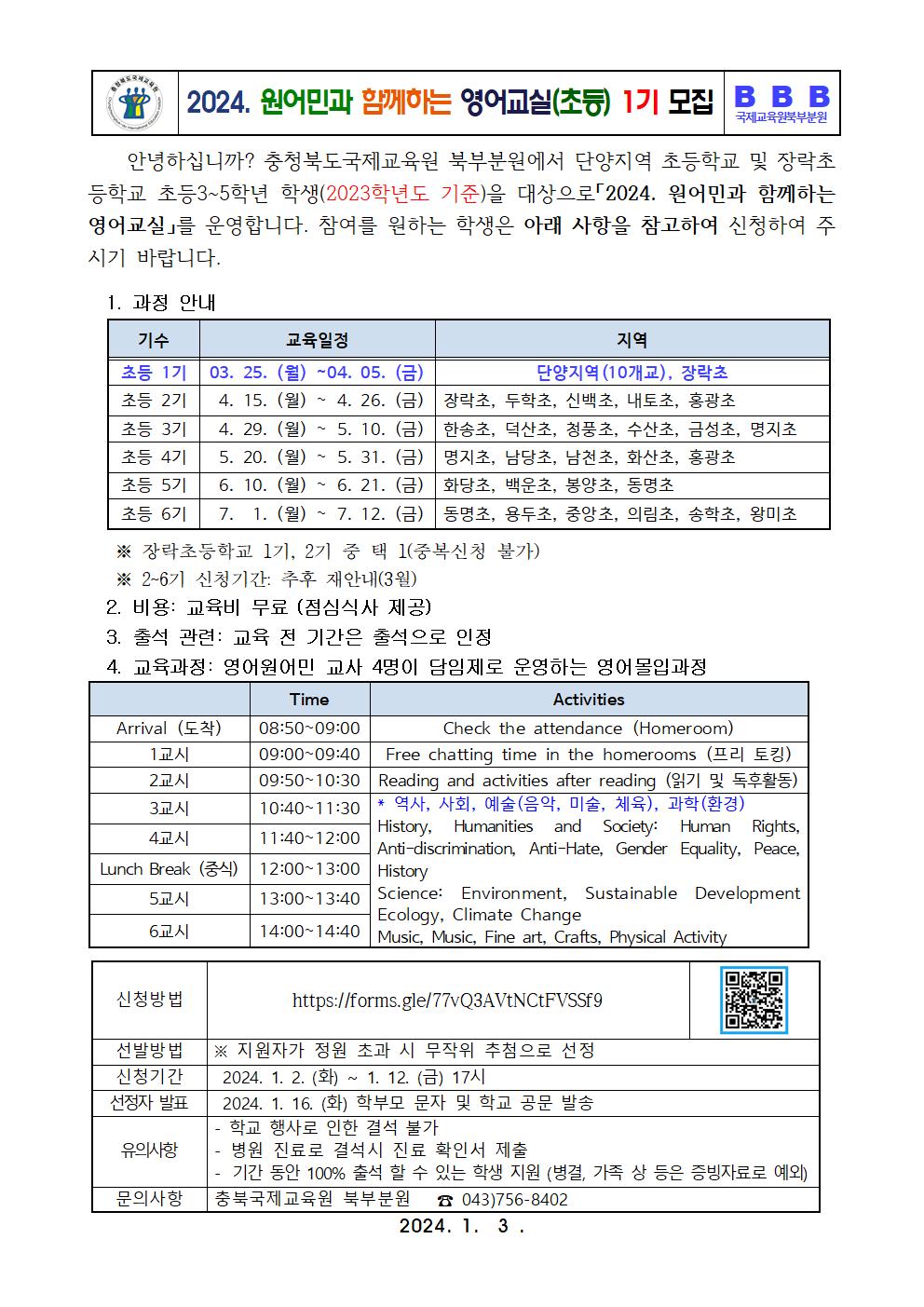 2024.원어민과 함께하는 영어교실 모집 안내001