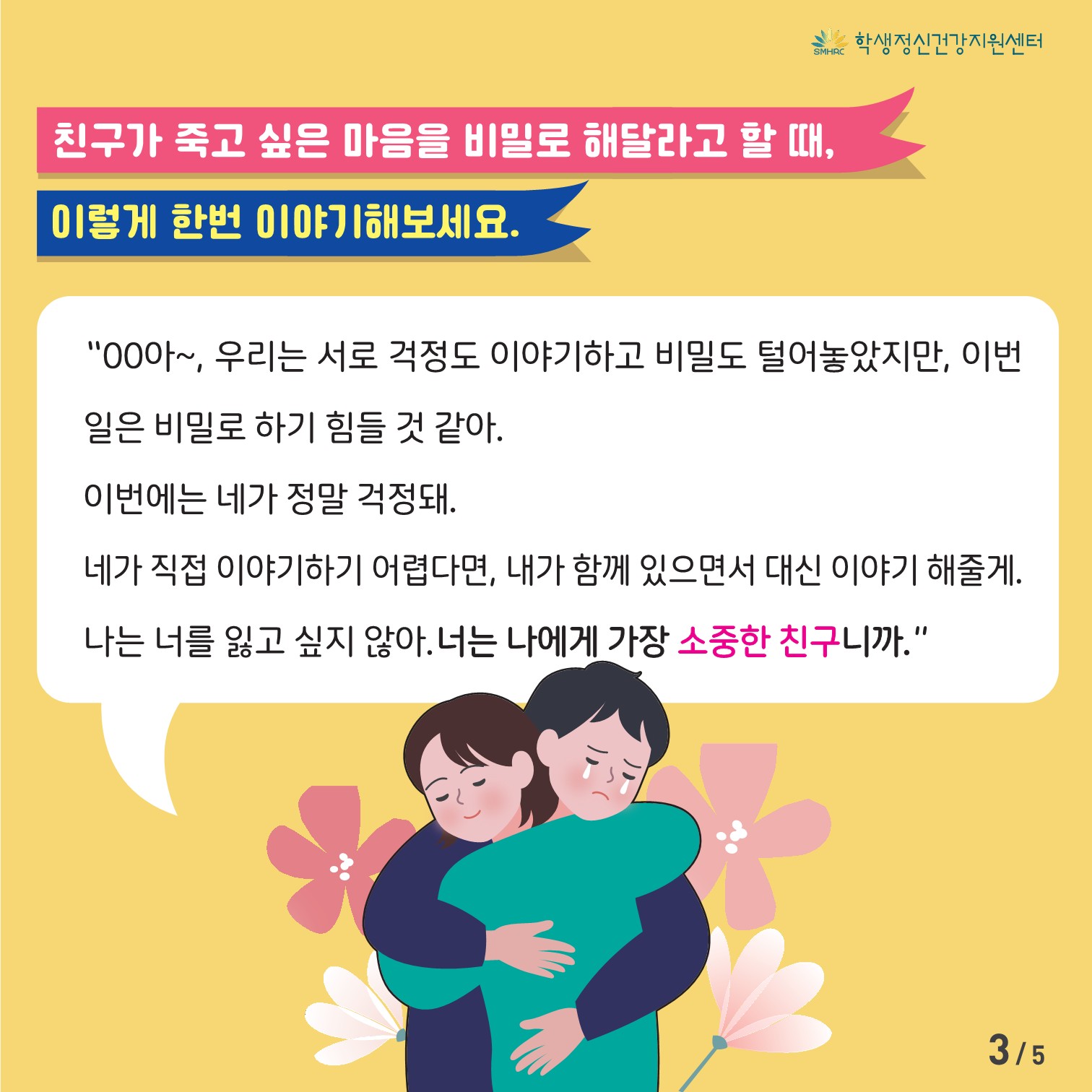 2024. 정신건강증진 카드뉴스 제2023-10호[초등저학년용]_3