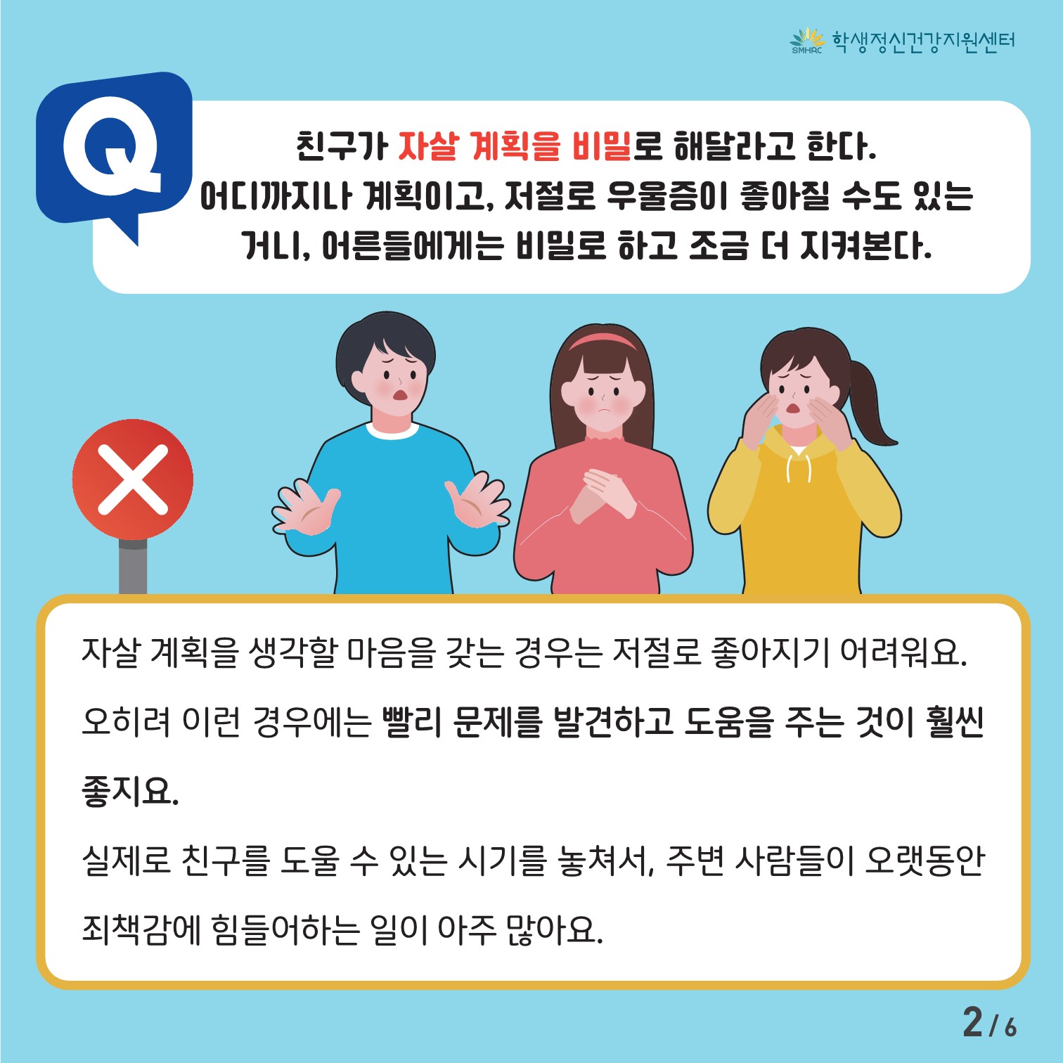 2024. 정신건강증진 카드뉴스 제2023-10호[초등고학년용]_2