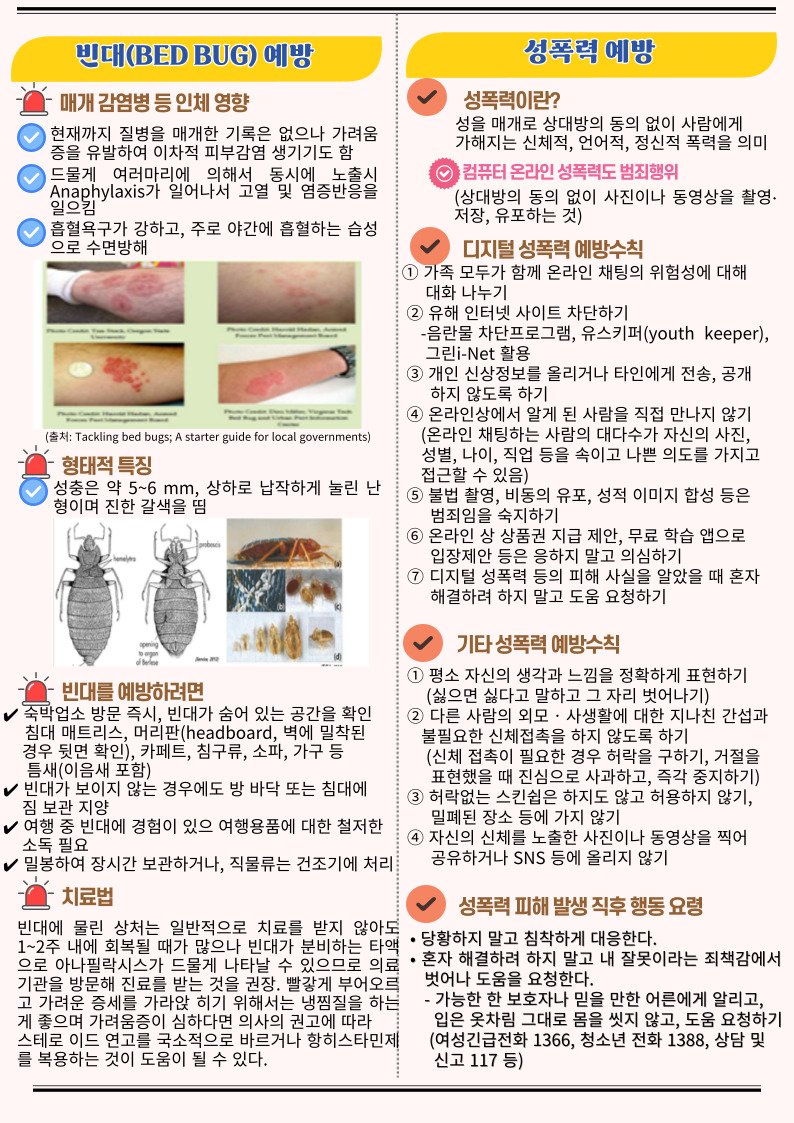 1~2월 보건소식지(2)