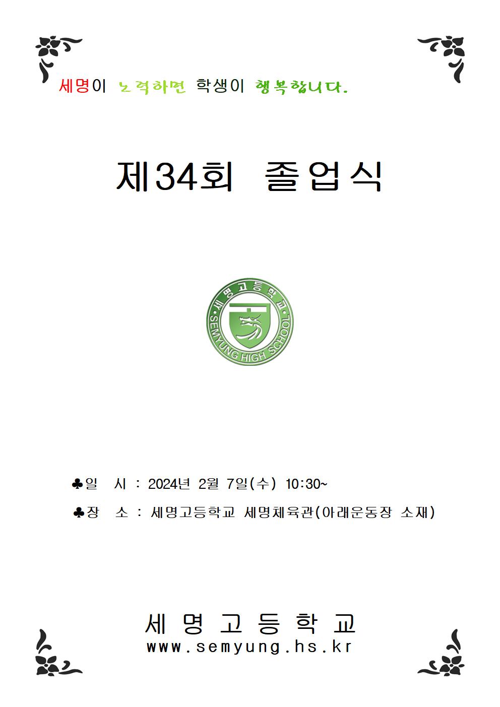 제34회졸업식리플릿001