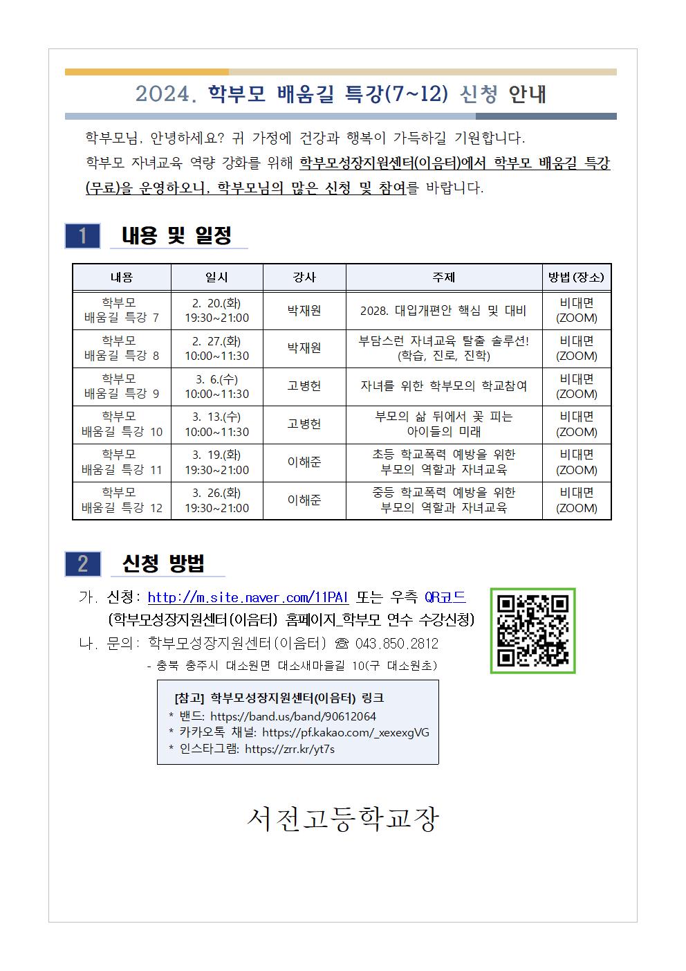 [가정통신문] 2024001