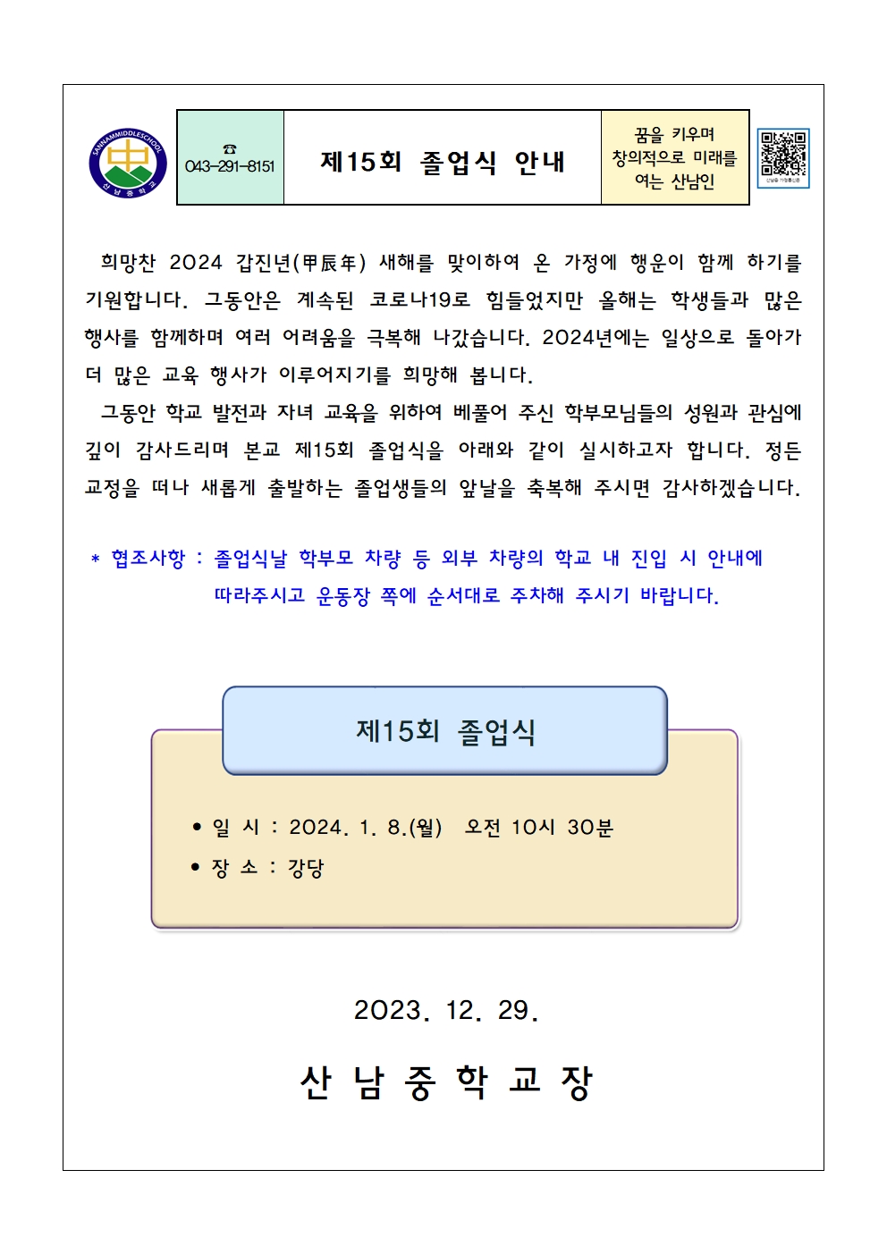 제15회 졸업식 가정통신문001