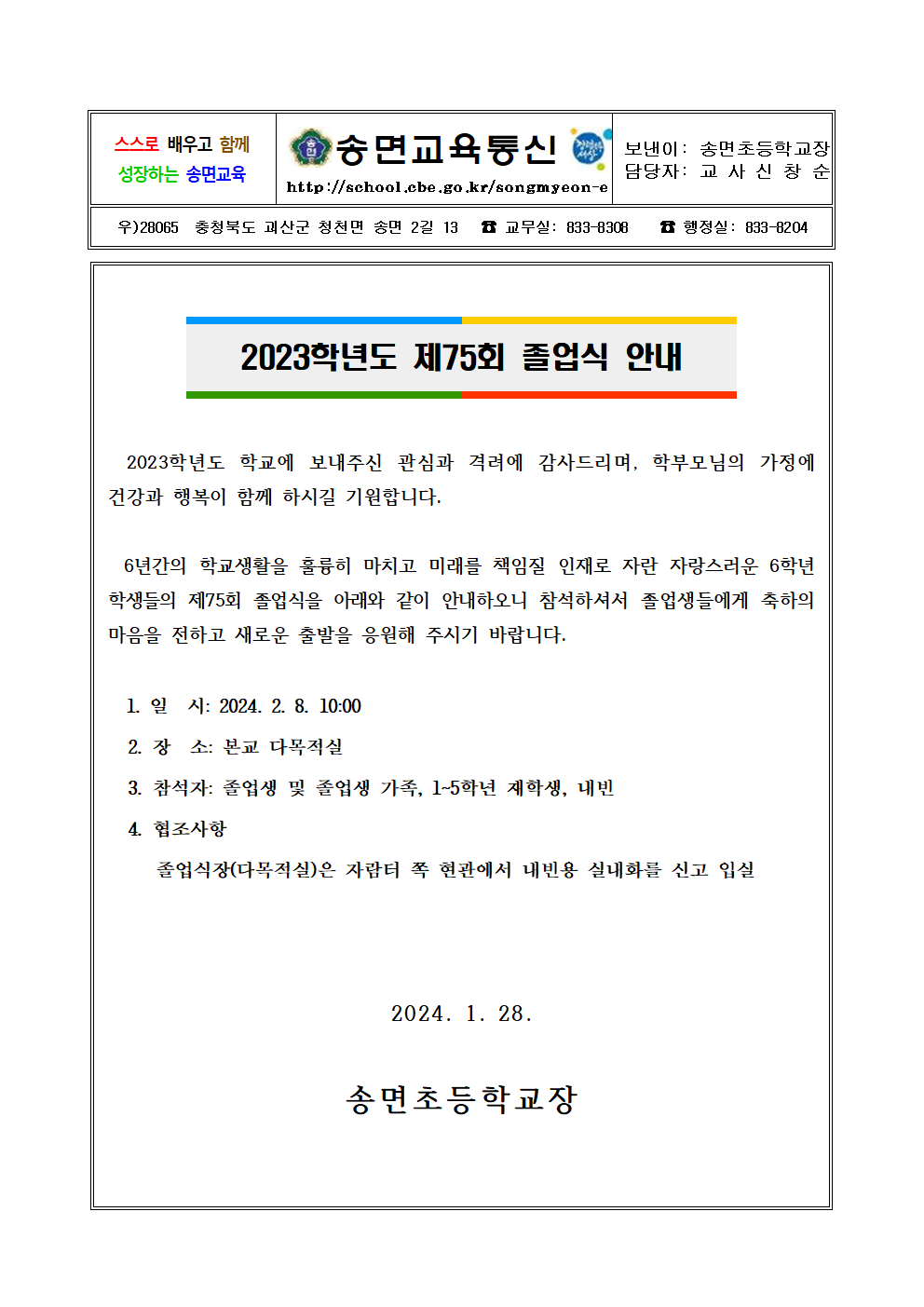 가정통신문(제75회 졸업식)001