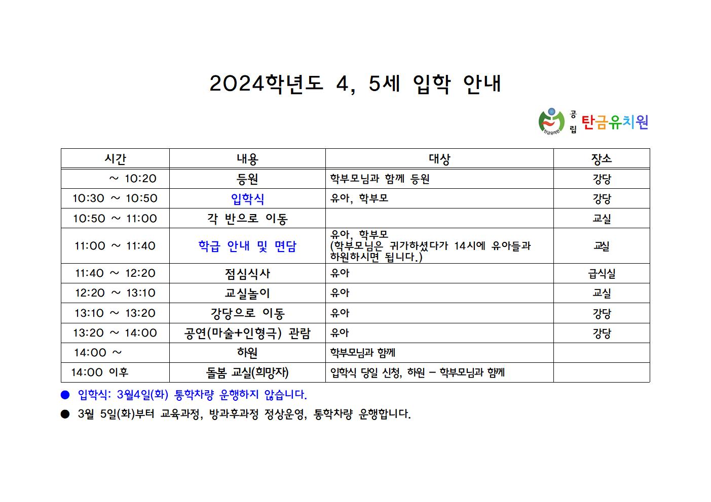 2024학년도 입학안내(24.1.18.)002