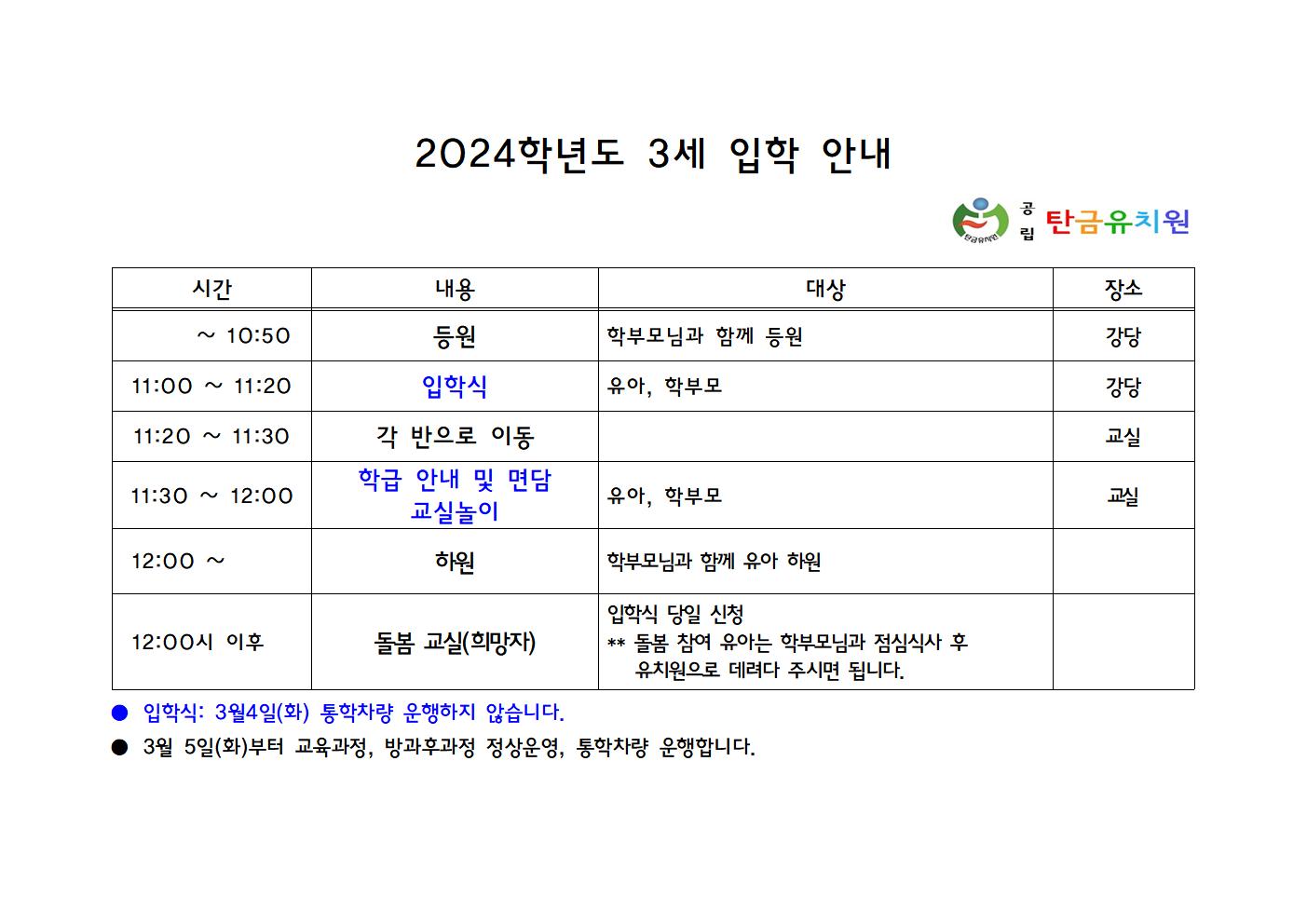 2024학년도 입학안내(24.1.18.)001