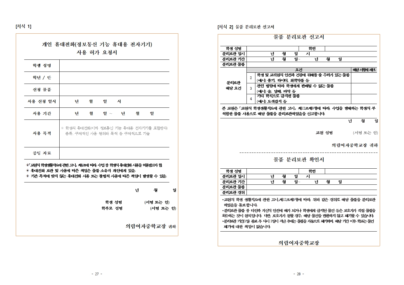 의림여자중학교 학생생활규정(2023.12.)014