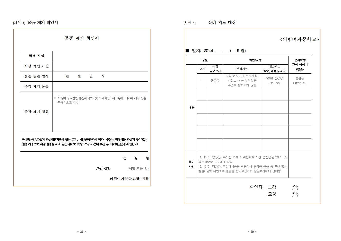 의림여자중학교 학생생활규정(2023.12.)015