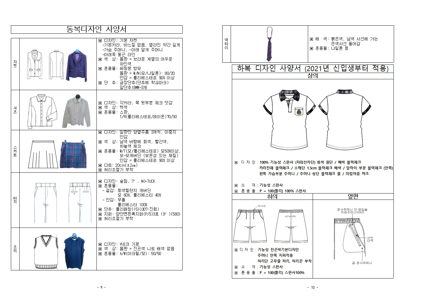 의림여자중학교 학생생활규정(2023.12.)005