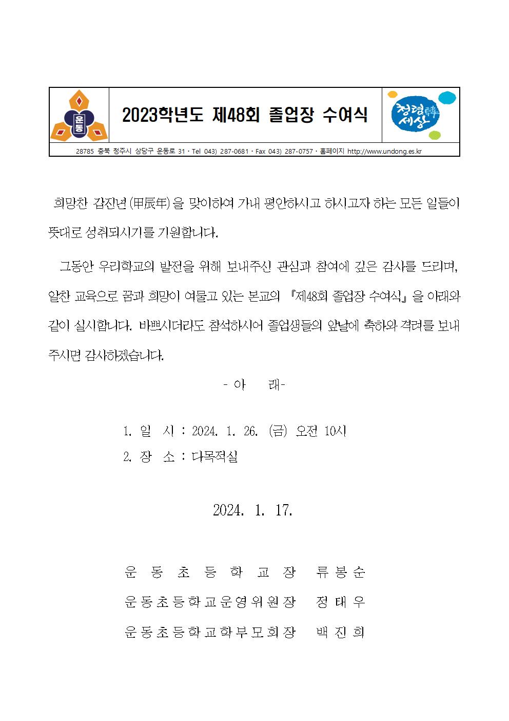 48회 졸업식 안내장001001