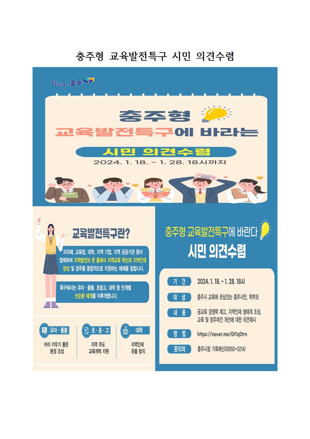 충주형 교육발전특구 시민 의견수렴001