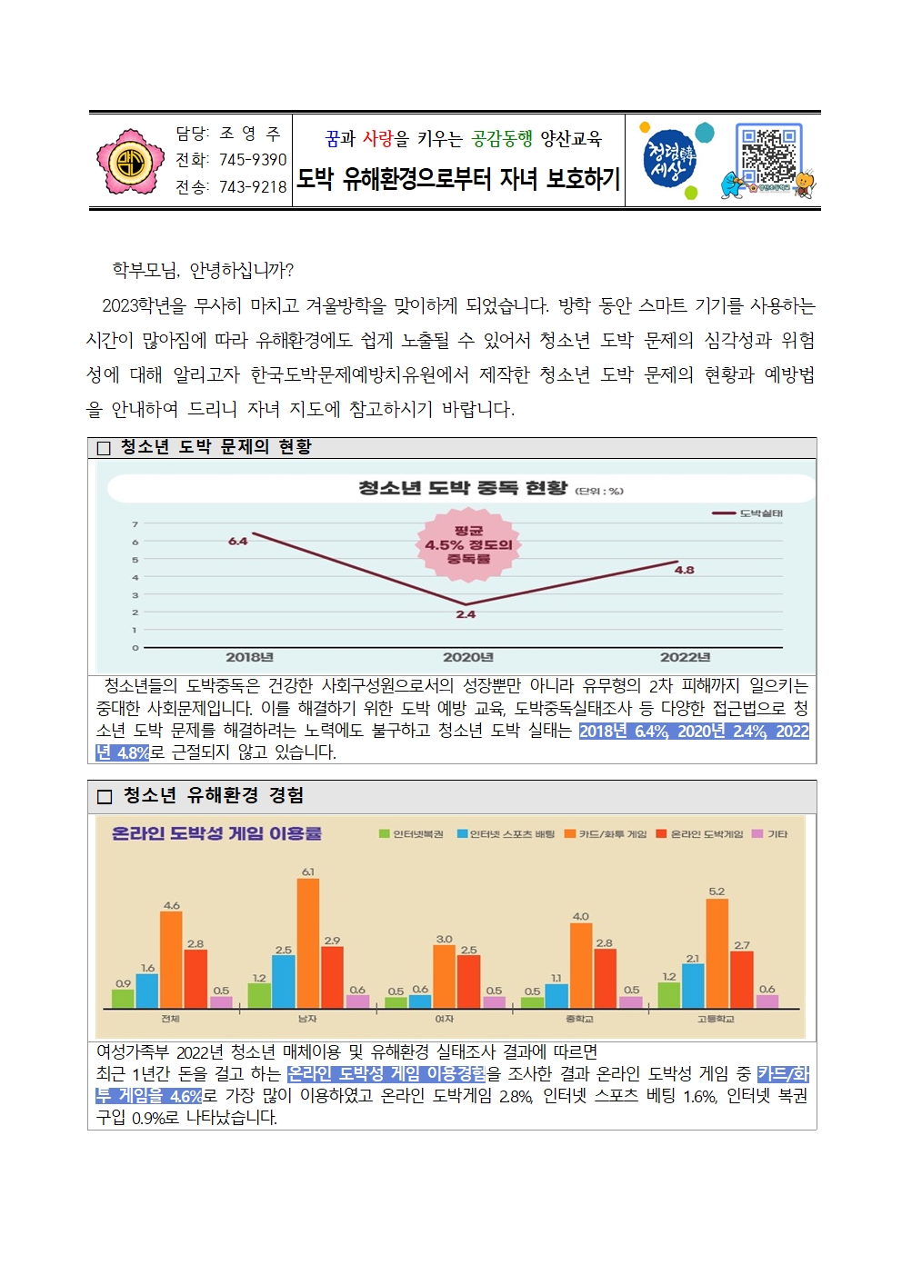 청소년 도박 예방 안내 001