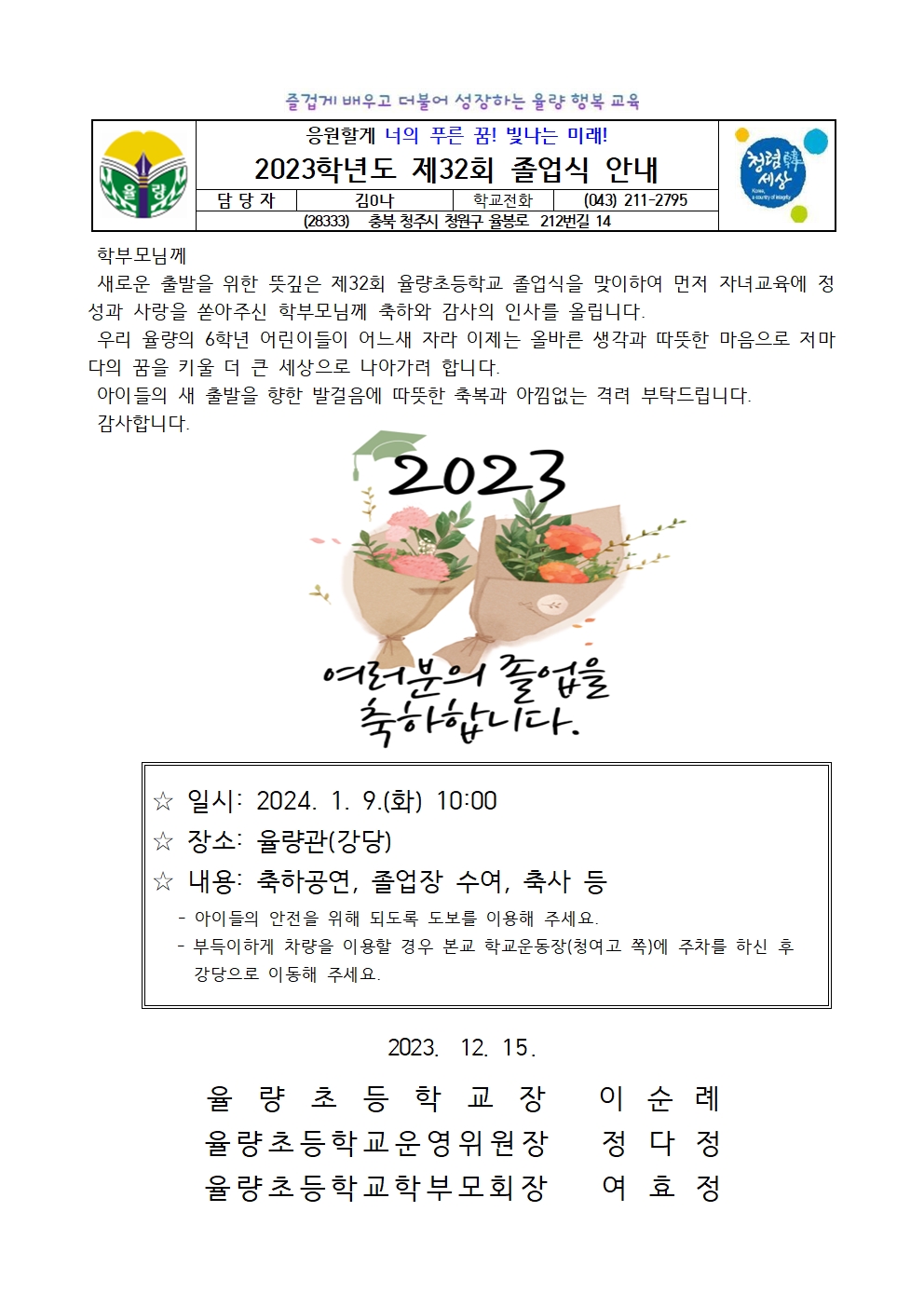 2023학년도 졸업식 안내장(최종)001