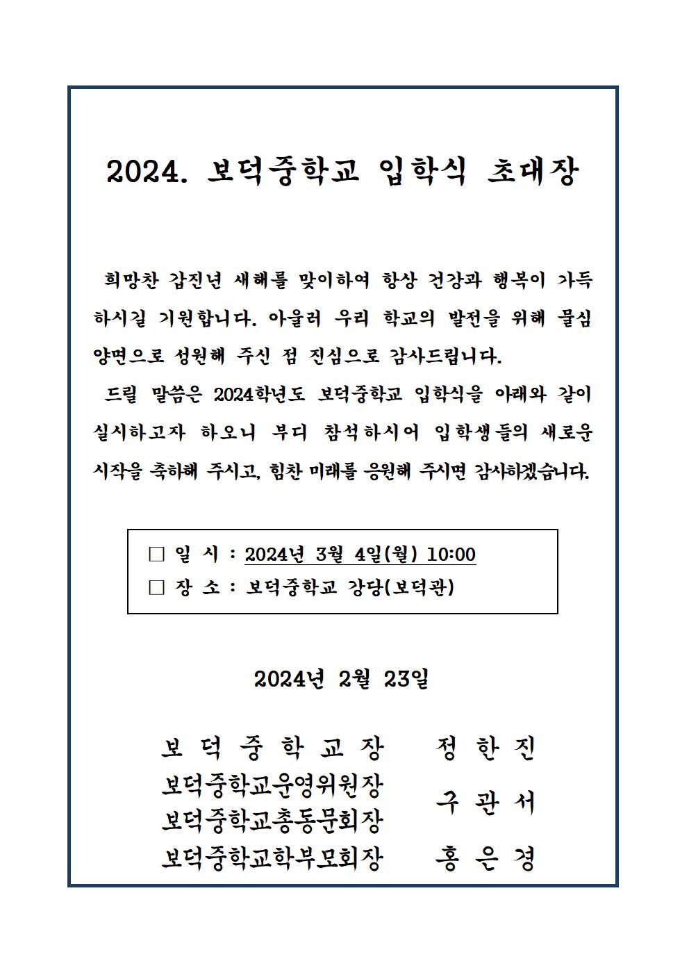 2024. 입학식 초대장001