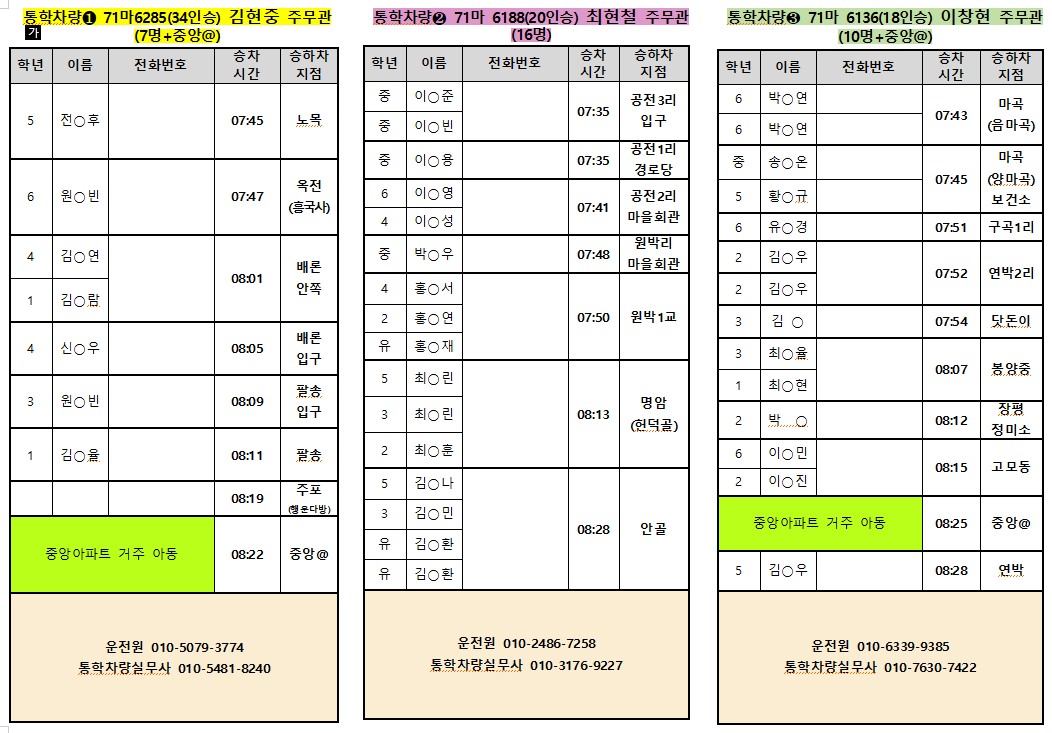 통학차량운행표