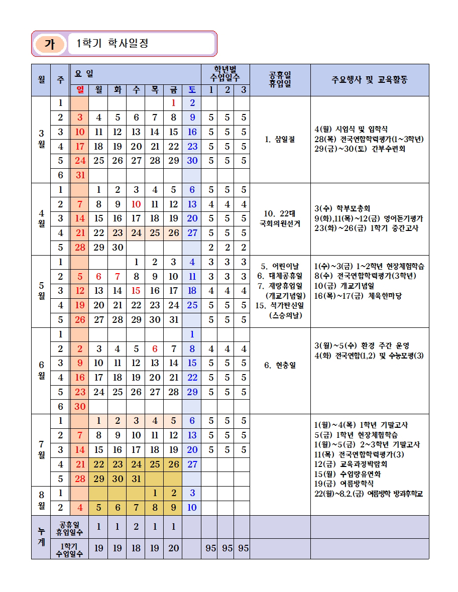 봉명고-2024학년-학사일정001