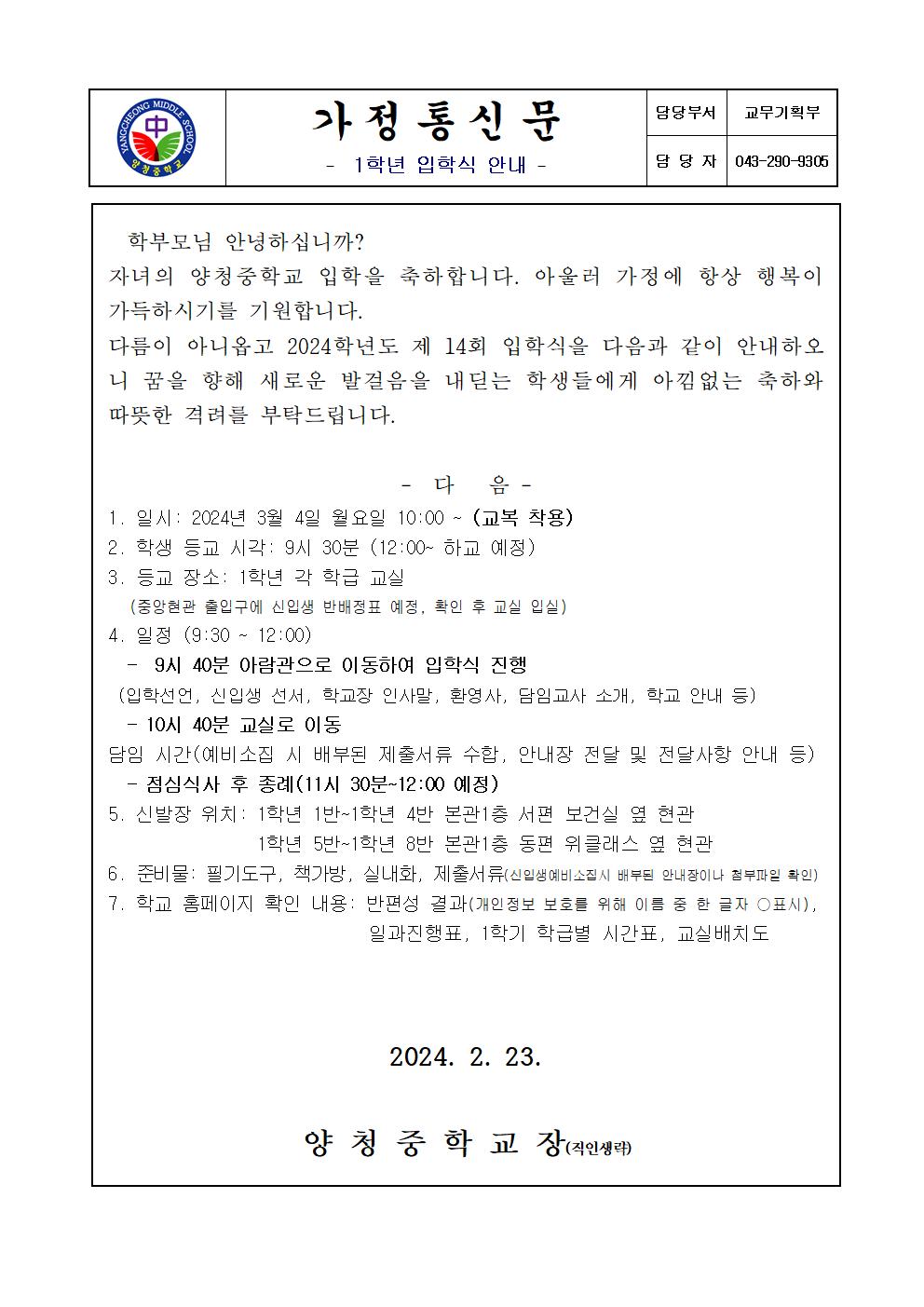 2024.1학년 입학식 안내001