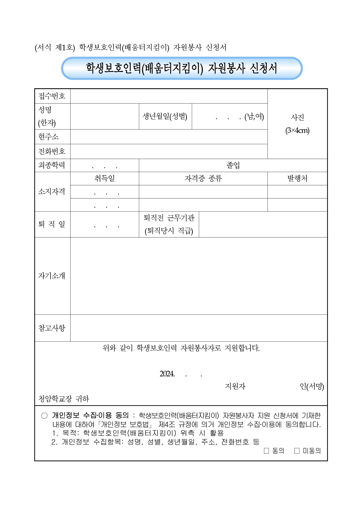 2024. 학생보호인력(배움터 지킴이) 모집 공고_3