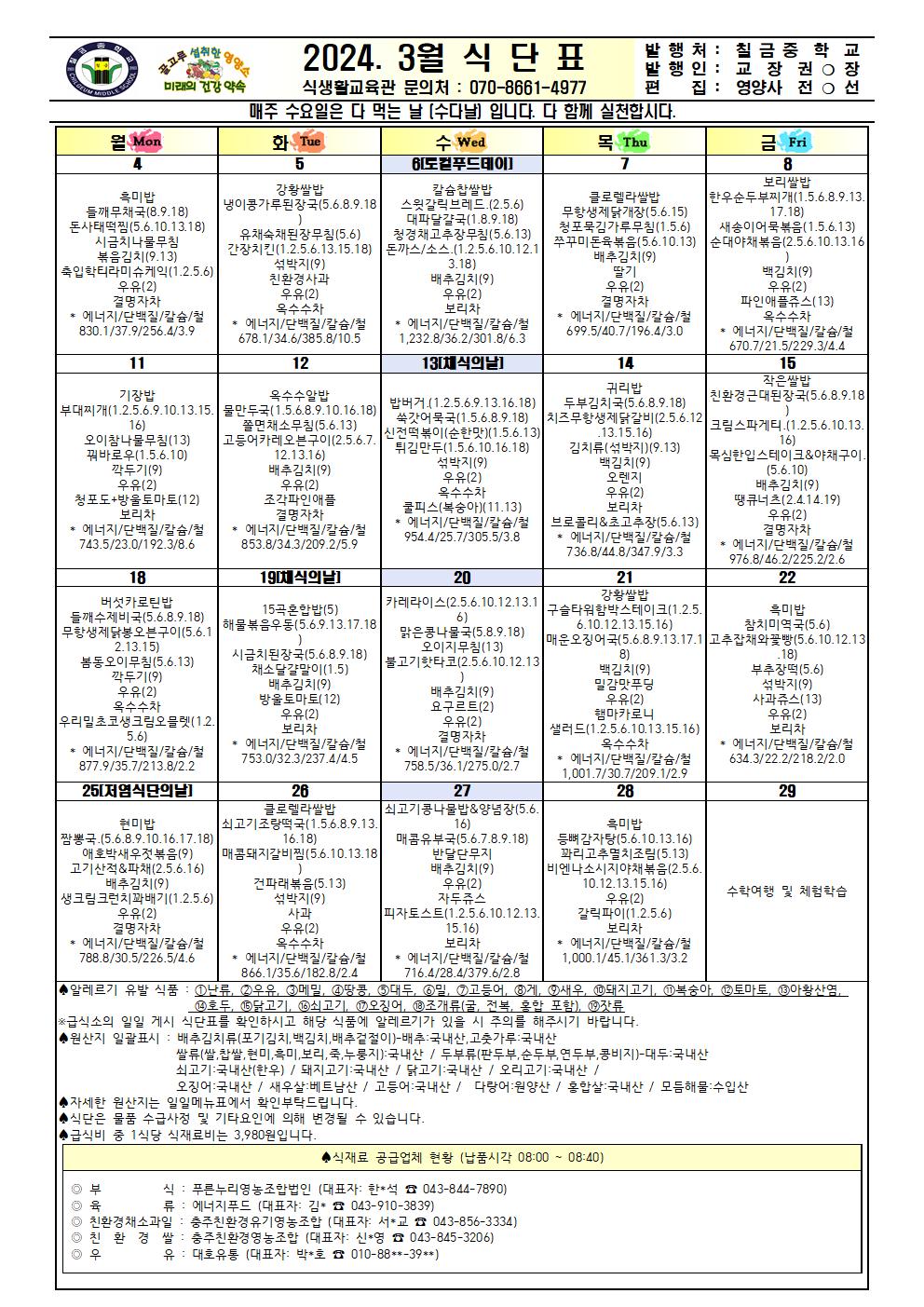 2024. 3월 식단표001