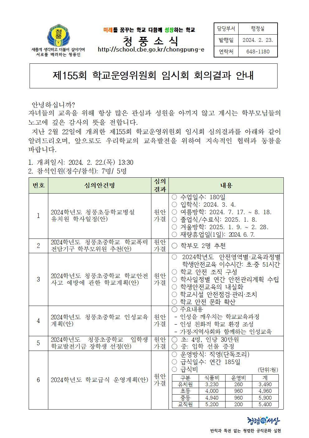 가정통신문(제155회 심의결과)001