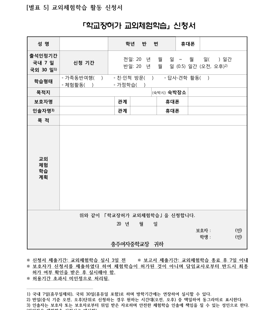 수정됨_수정됨_2024. 충주여자중학교 학생생활규정_39