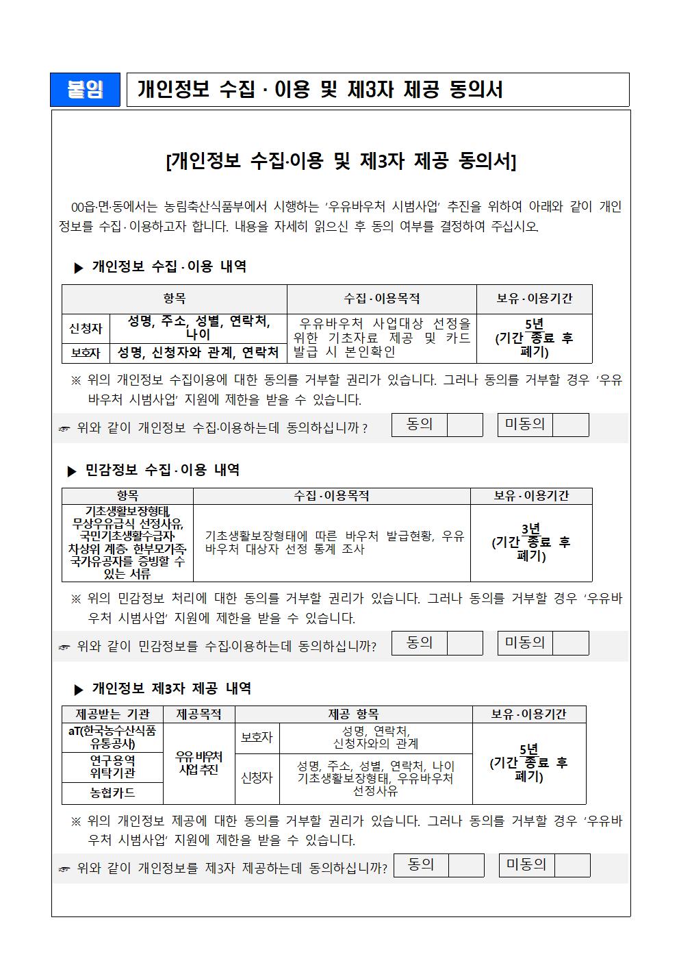 2024학년도 우유바우처 신청 안내문007