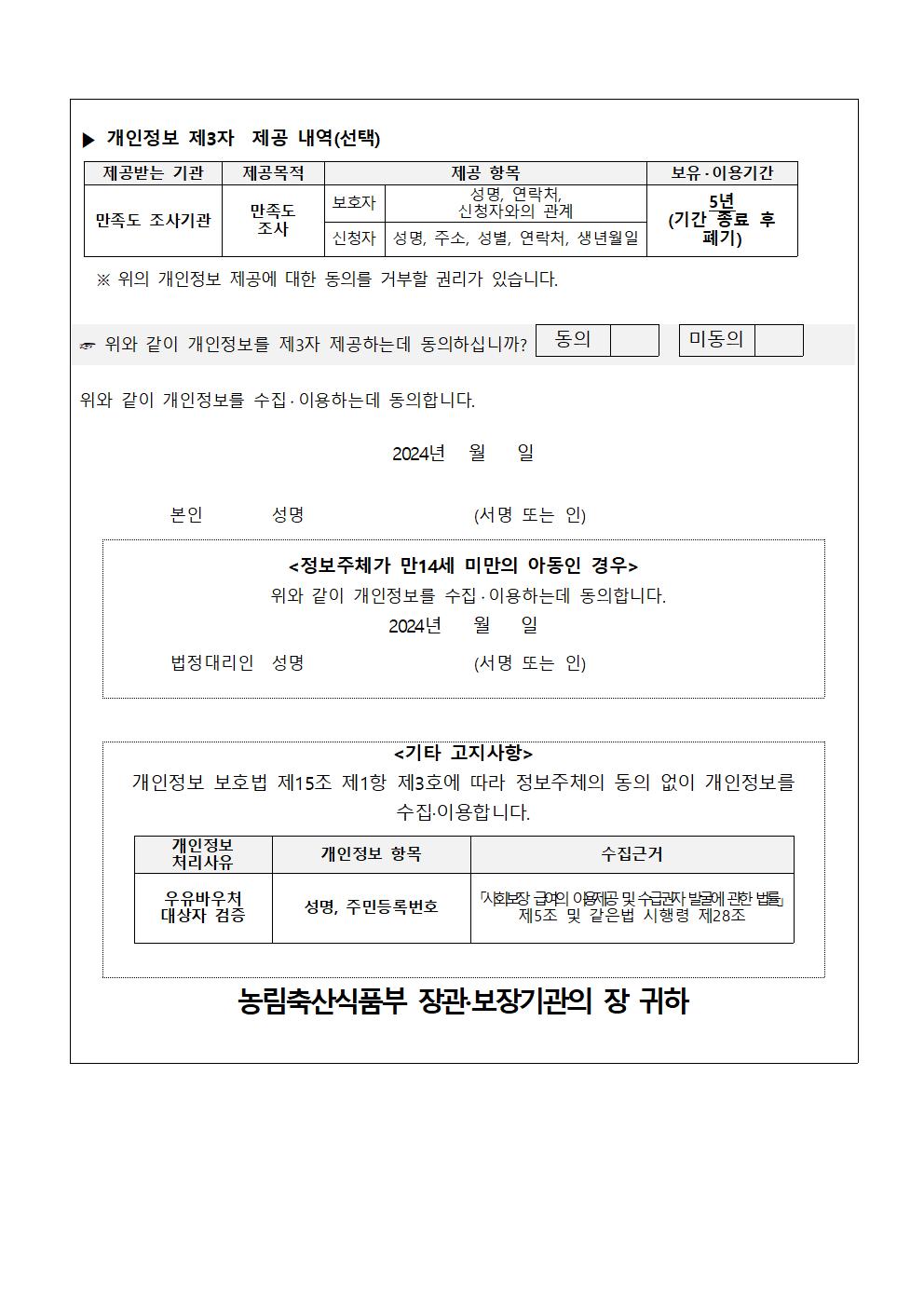 2024학년도 우유바우처 신청 안내문008