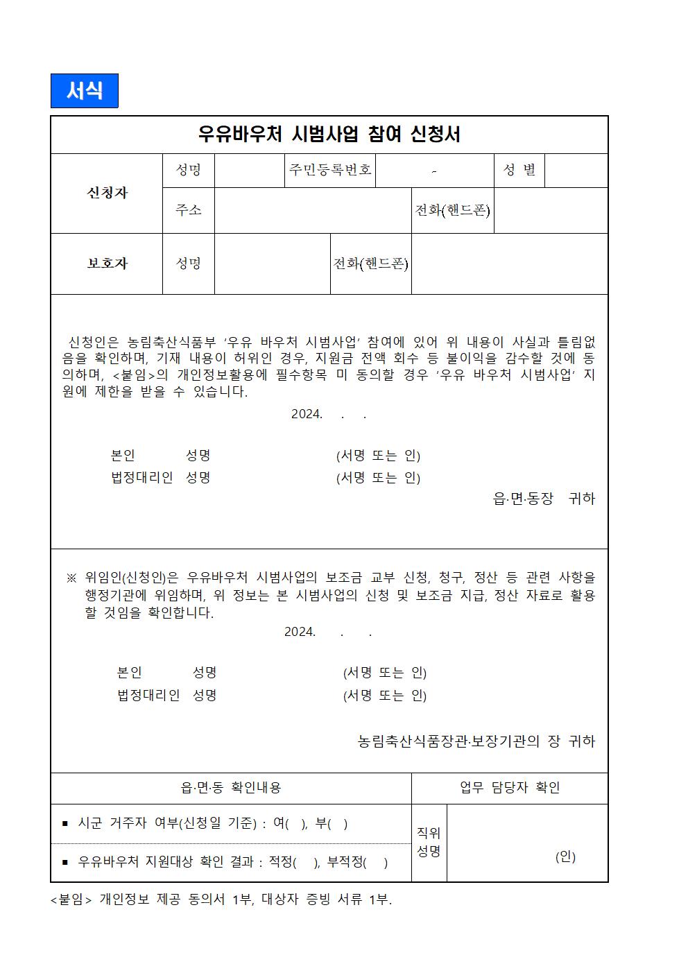 2024학년도 우유바우처 신청 안내문006