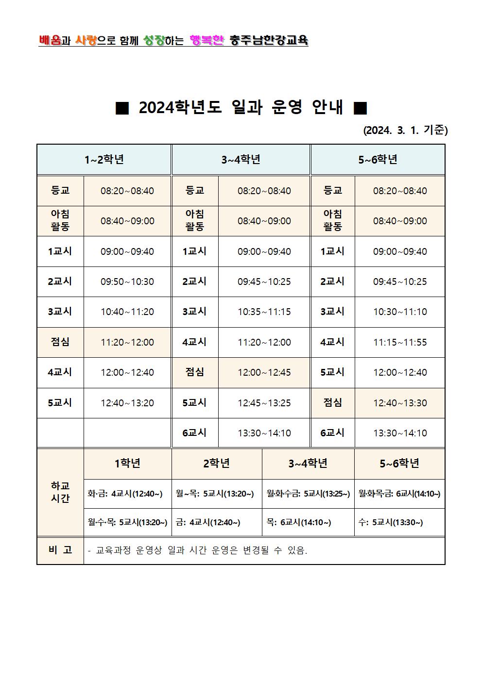 2024.일과운영표