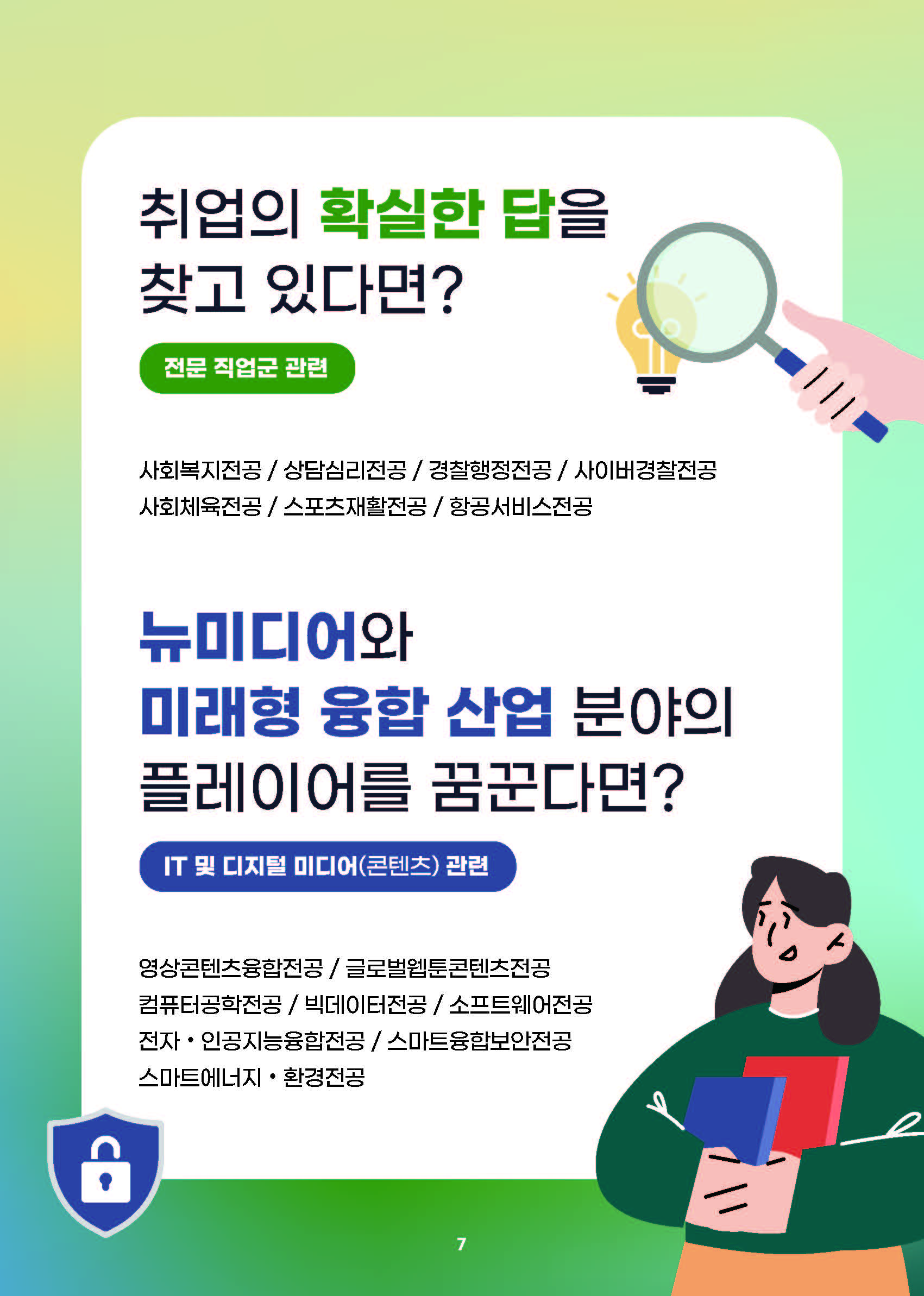 2024년 부산외국어대학교 고교-대학 연계 프로그램북.pdf_페이지_08