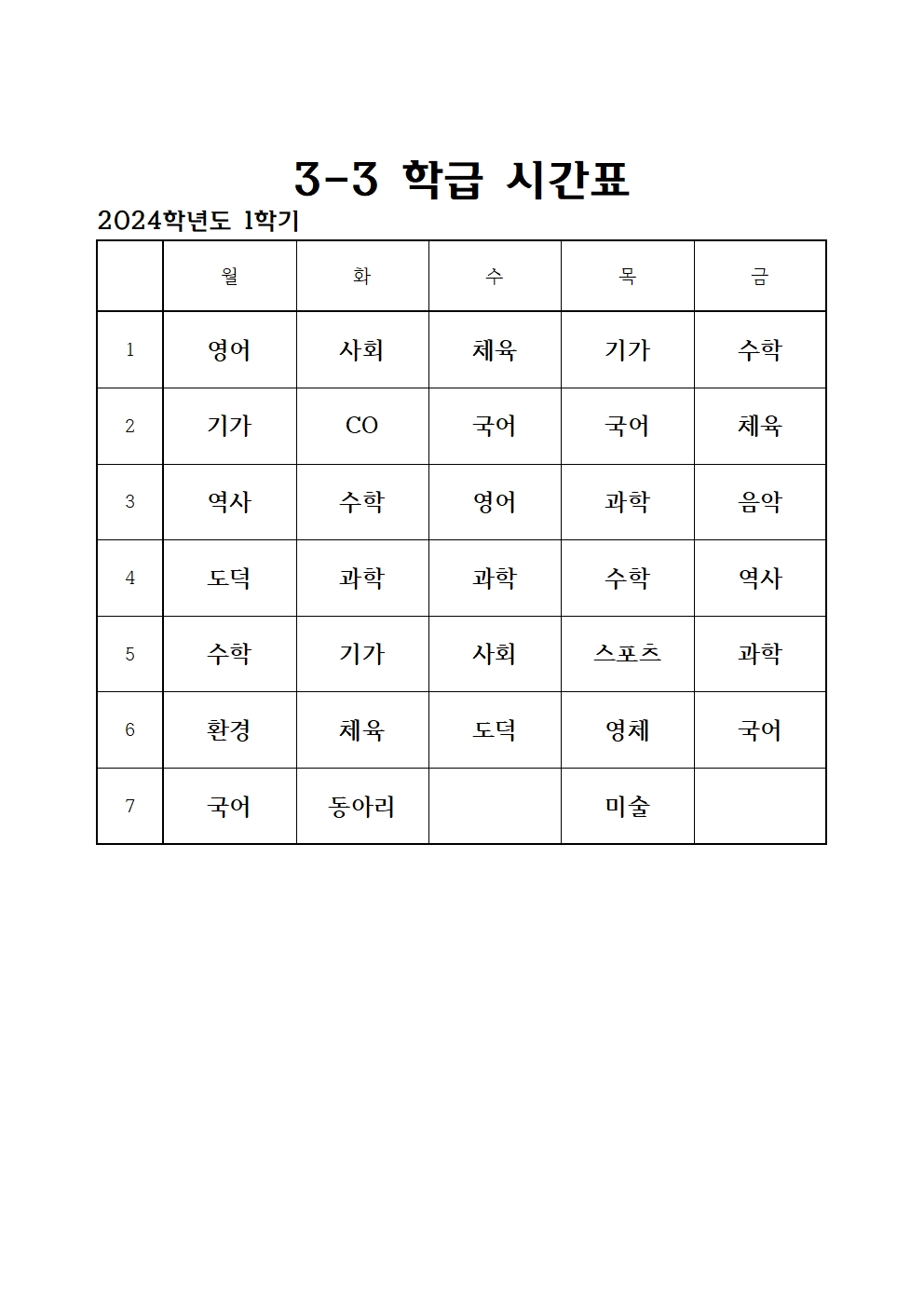 2024. 1학기 전체 학급 시간표015