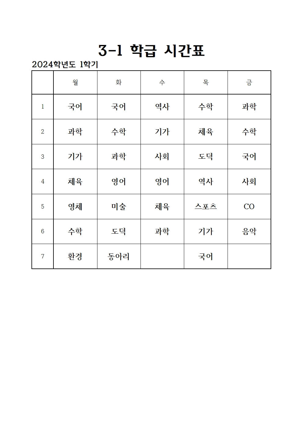 2024. 1학기 전체 학급 시간표013