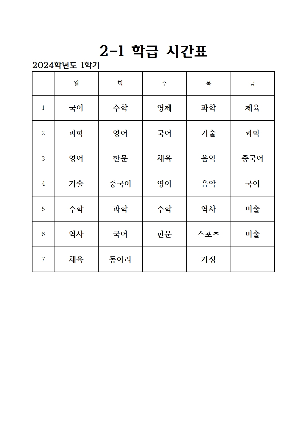 2024. 1학기 전체 학급 시간표007