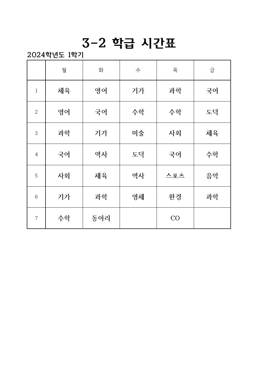 2024. 1학기 전체 학급 시간표014