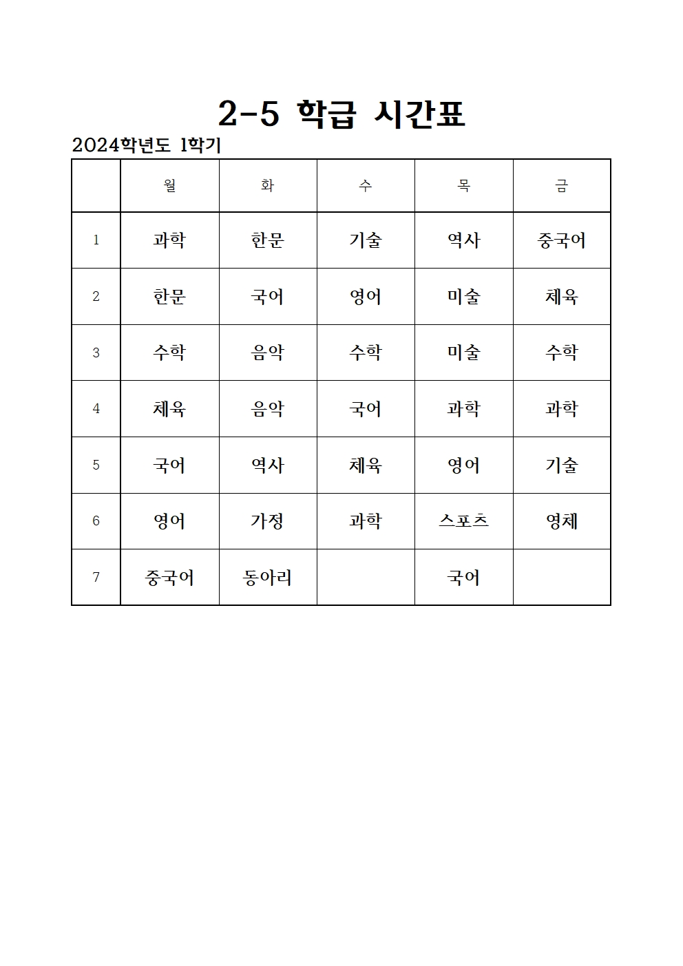 2024. 1학기 전체 학급 시간표011