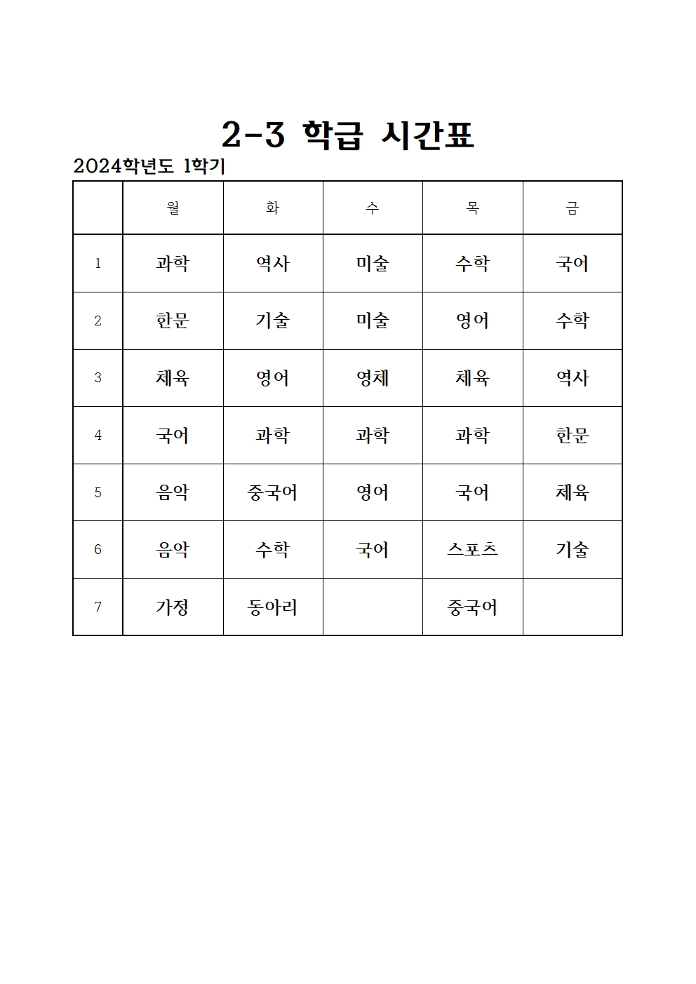 2024. 1학기 전체 학급 시간표009