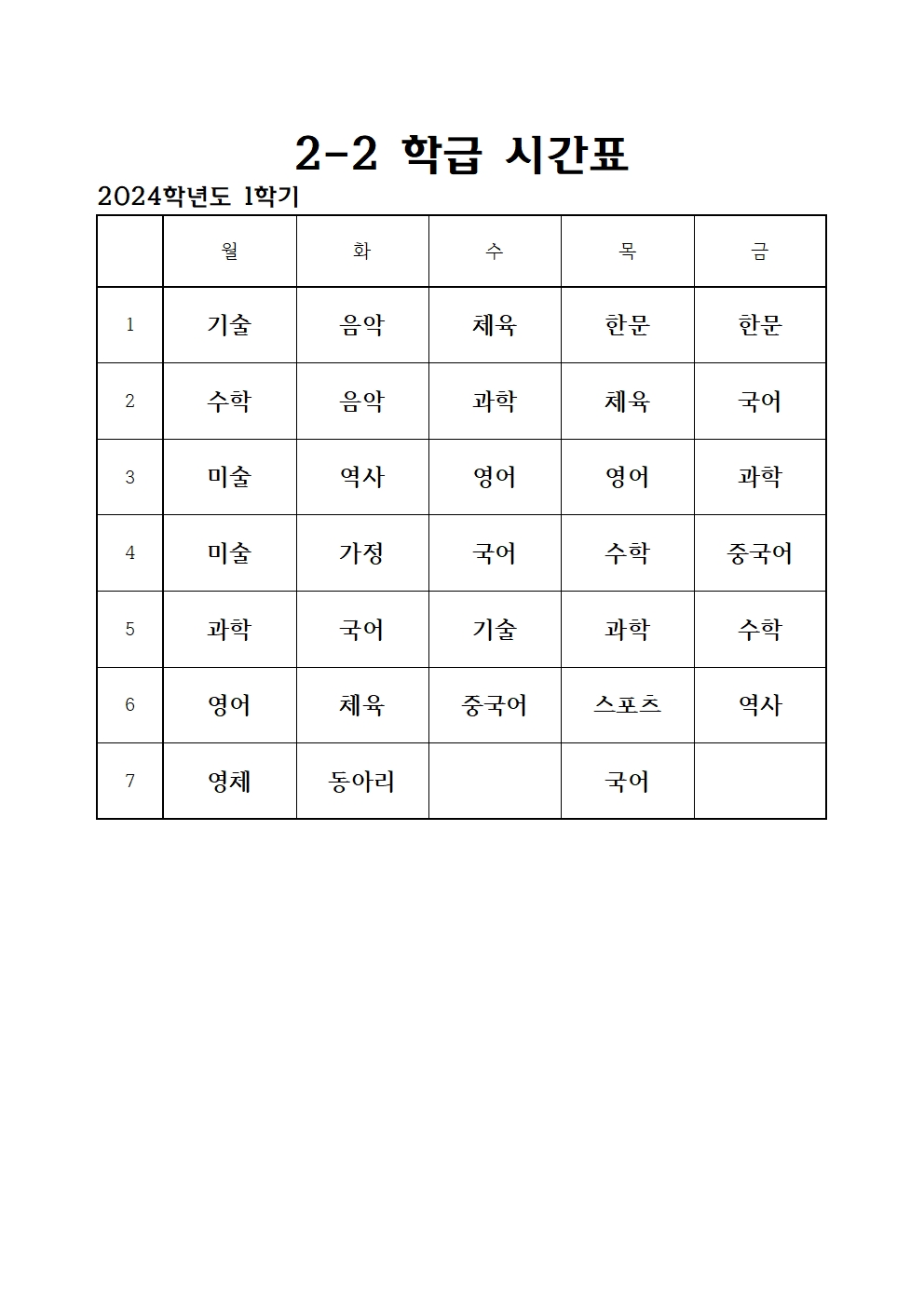 2024. 1학기 전체 학급 시간표008