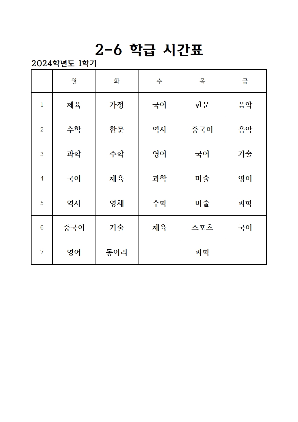 2024. 1학기 전체 학급 시간표012