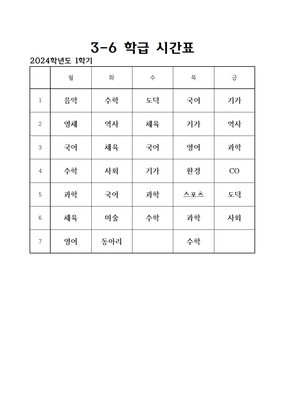 2024. 1학기 전체 학급 시간표018