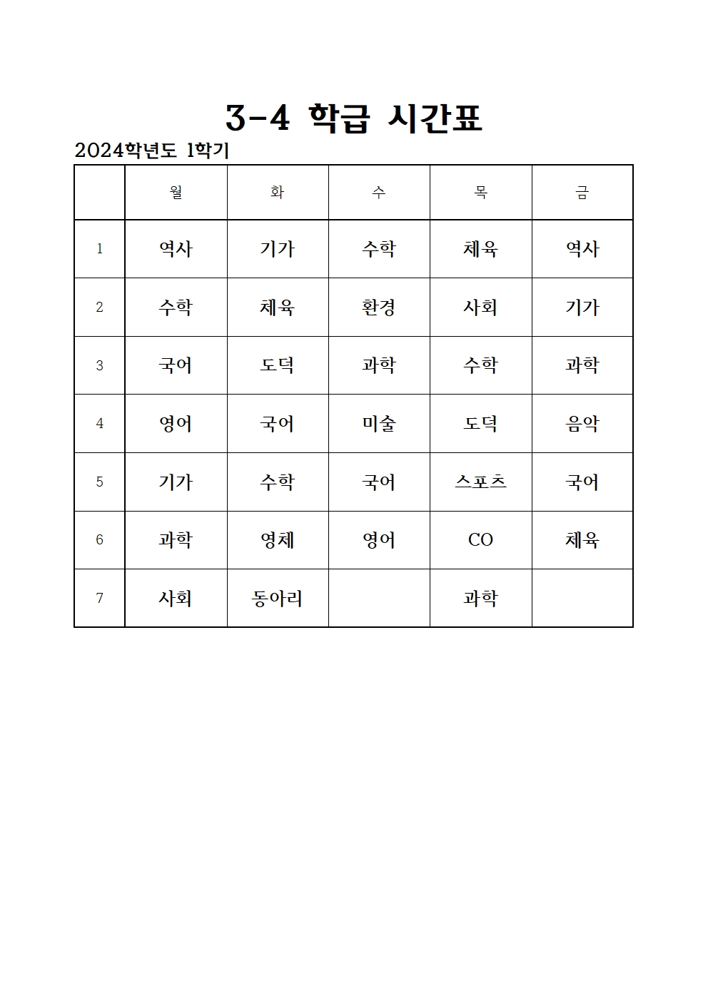 2024. 1학기 전체 학급 시간표016