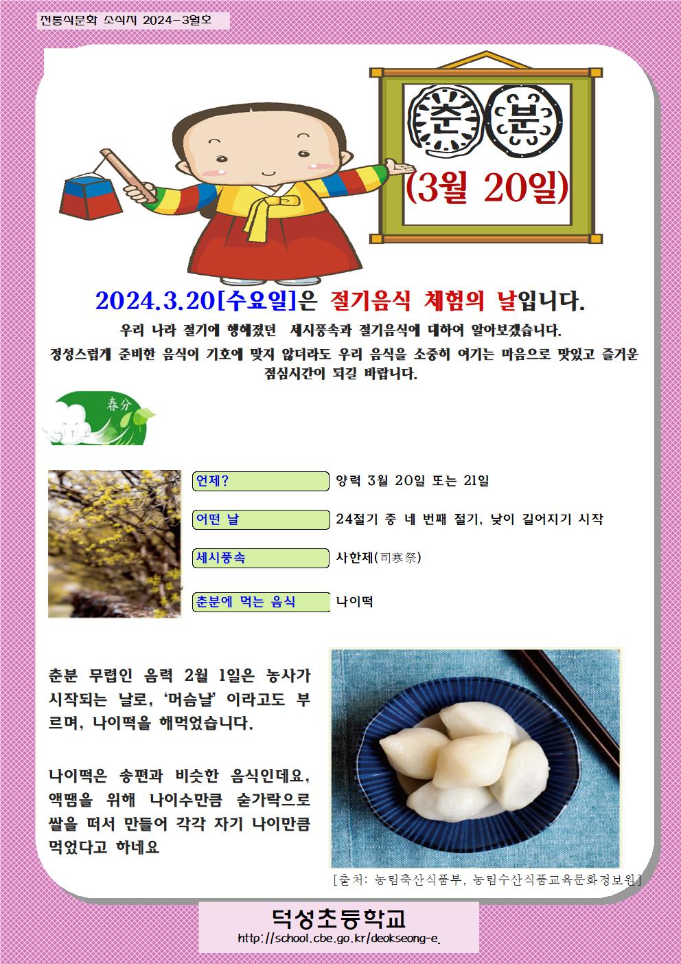 3월 전통식문화 소식지001