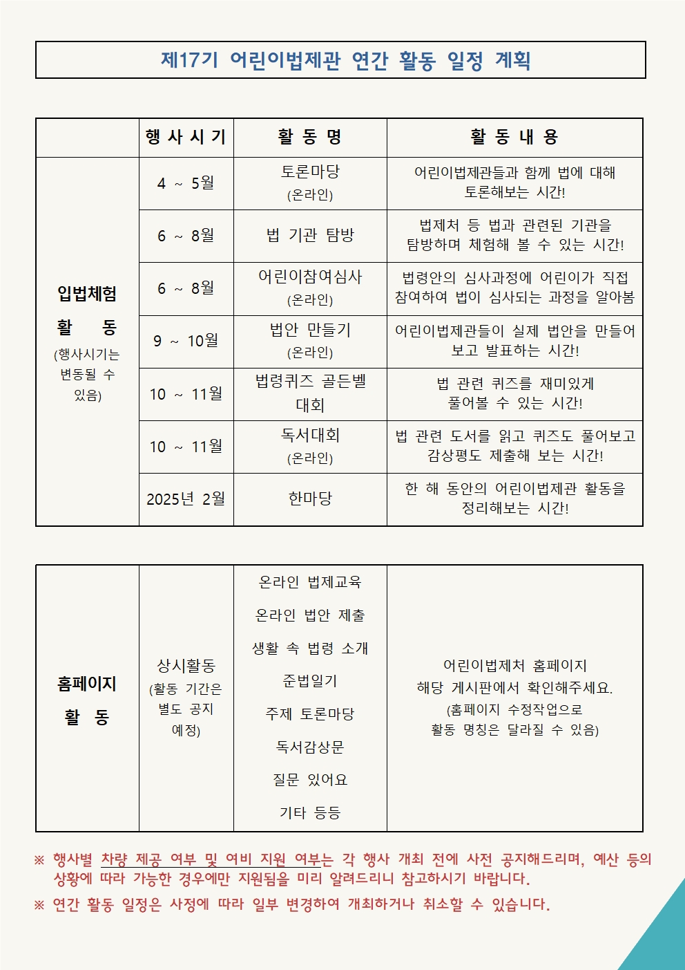 제17기 어린이법제관 모집 공지안_★002